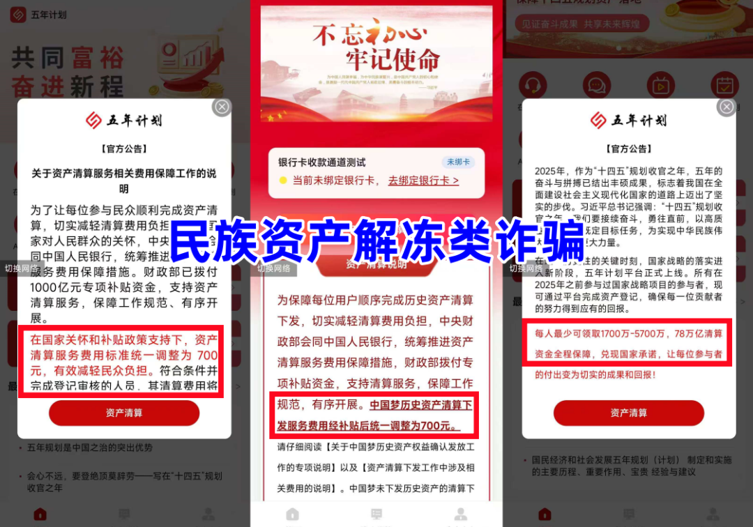 反诈警示图片