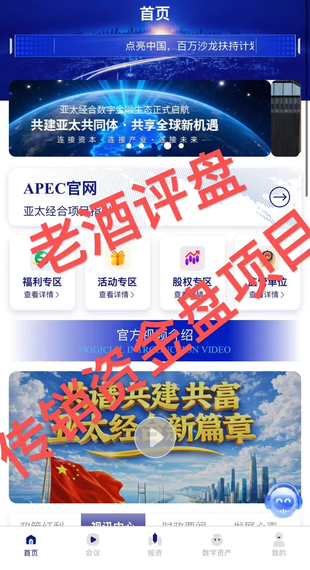 反诈警示图片