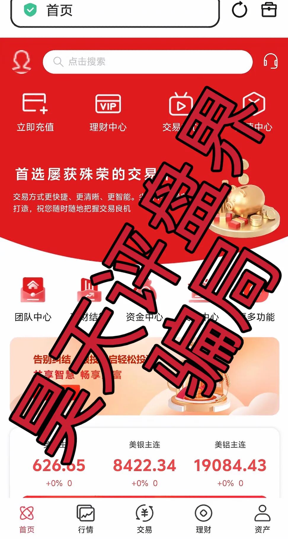 反诈警示图片