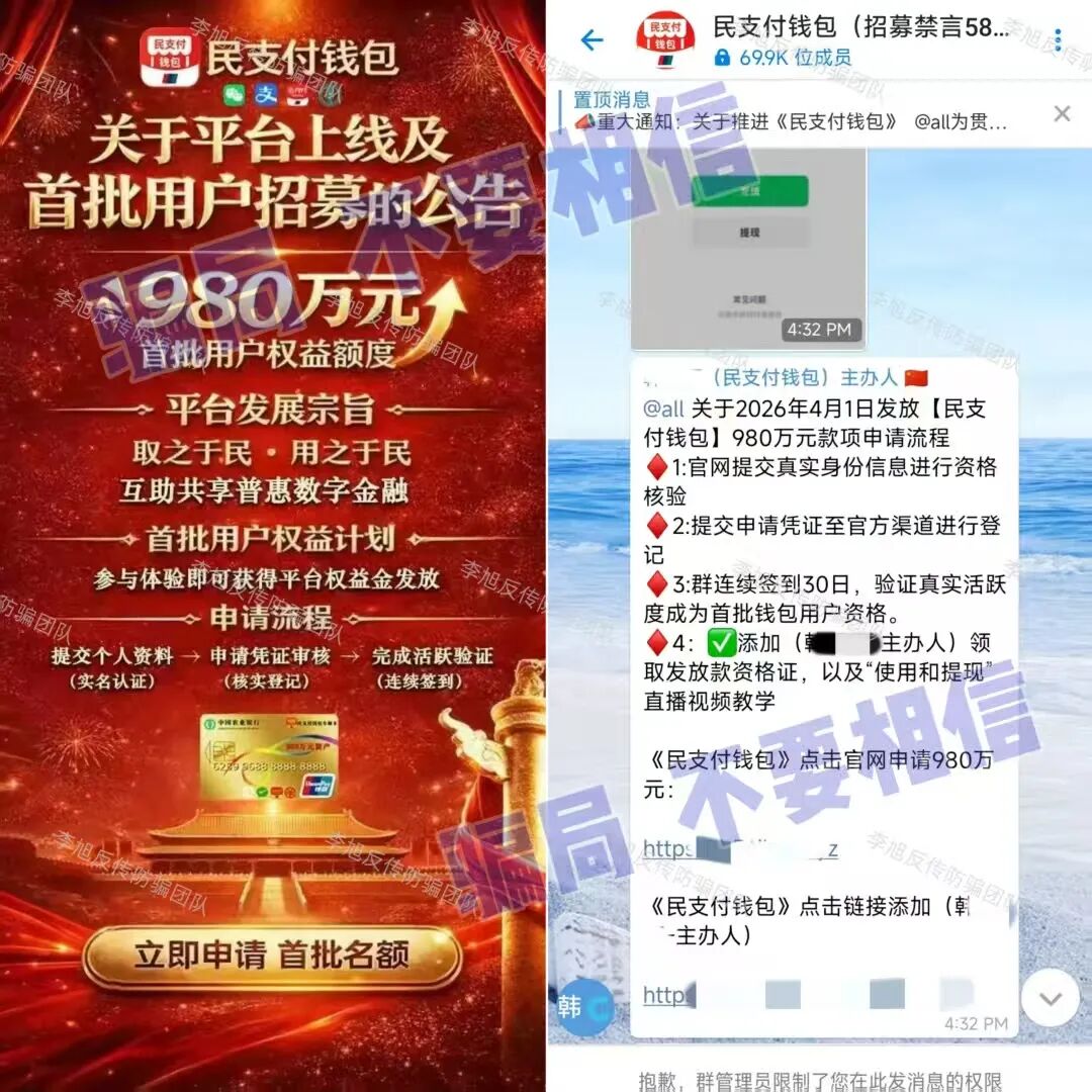 反诈警示图片