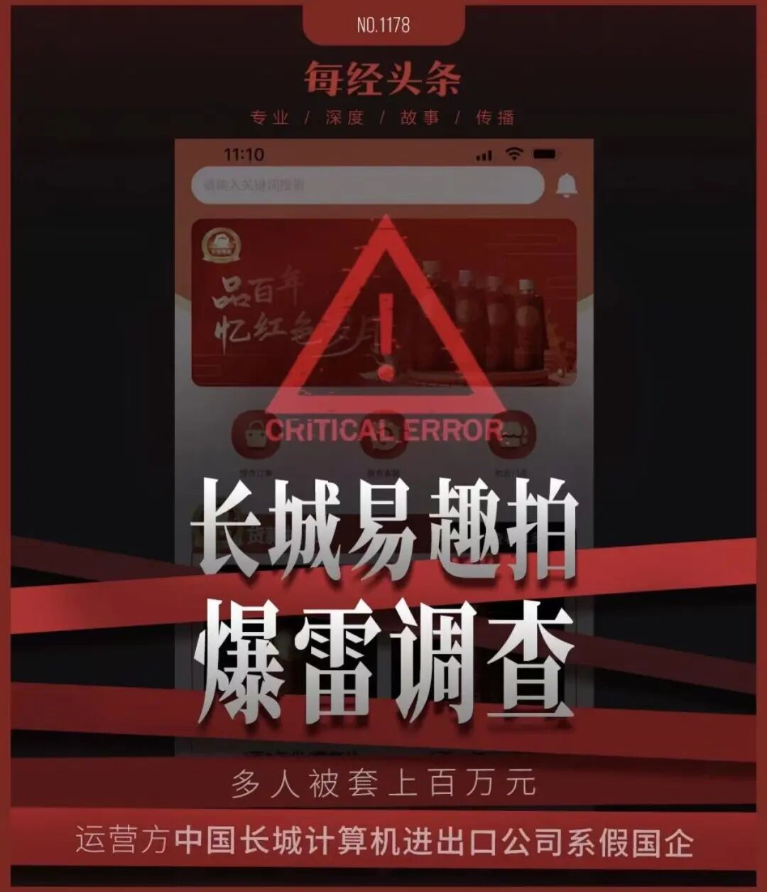 反诈警示图片