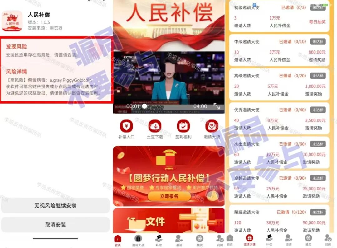 反诈警示图片