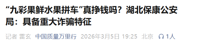 反诈警示图片