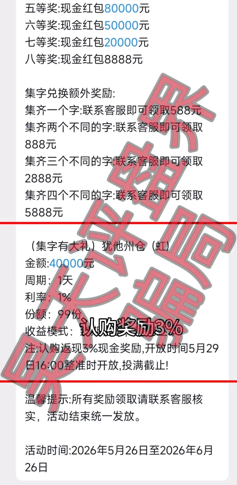 反诈警示图片