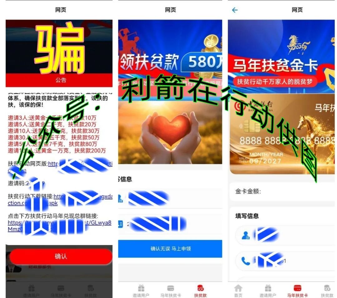 反诈警示图片