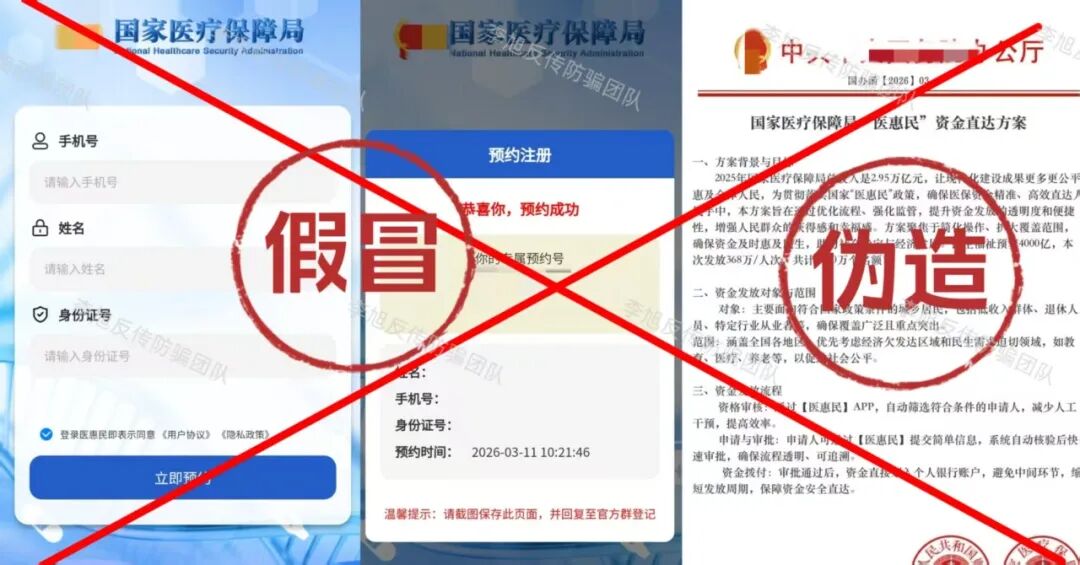反诈警示图片