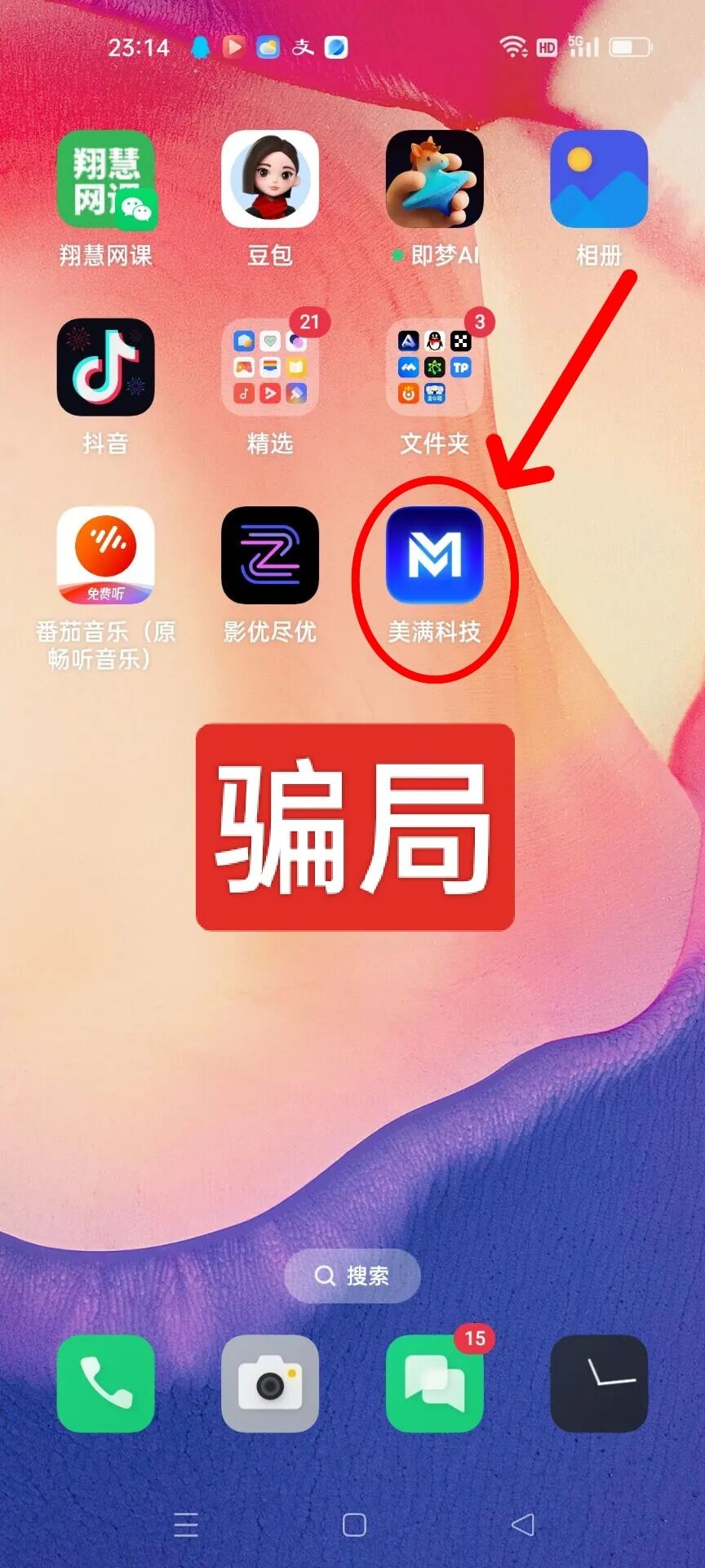 反诈警示图片