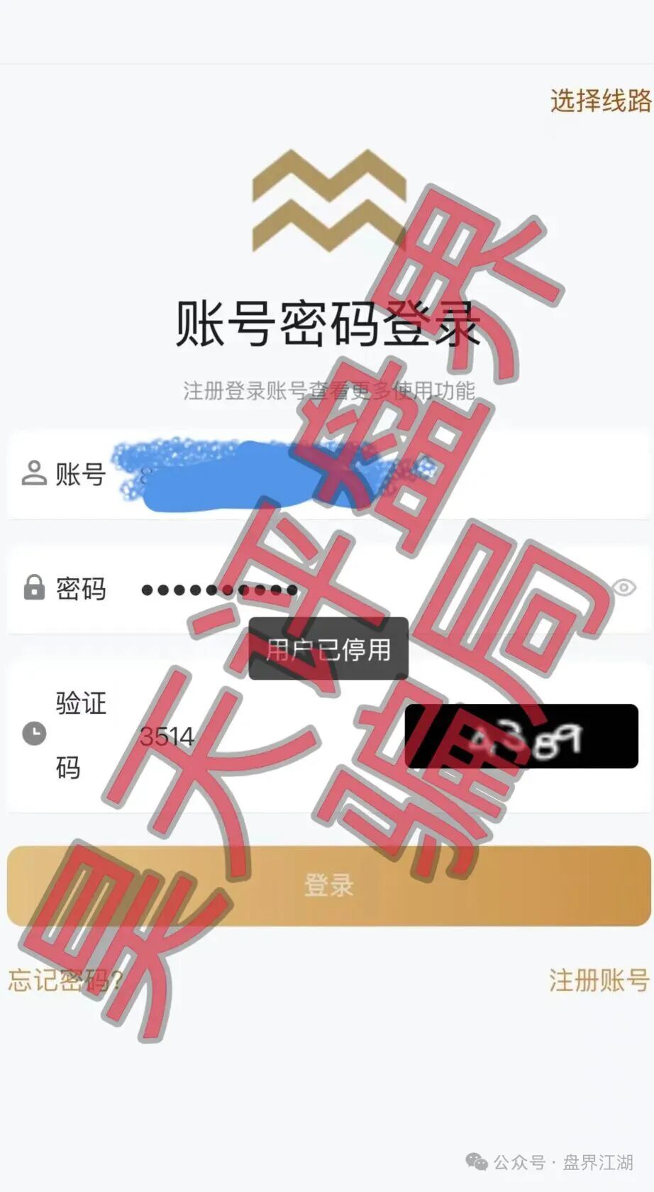 反诈警示图片