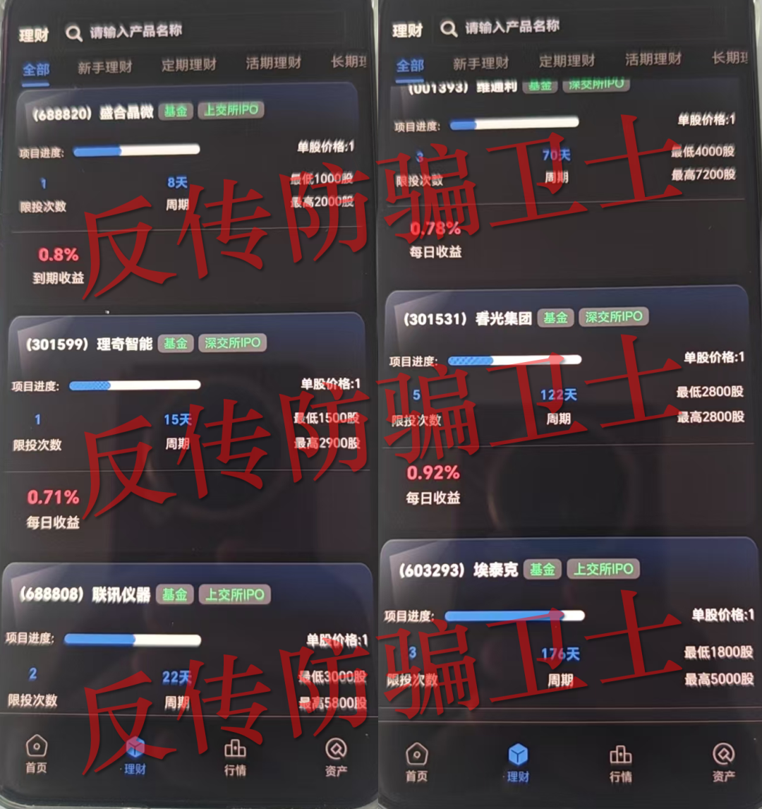 反诈警示图片