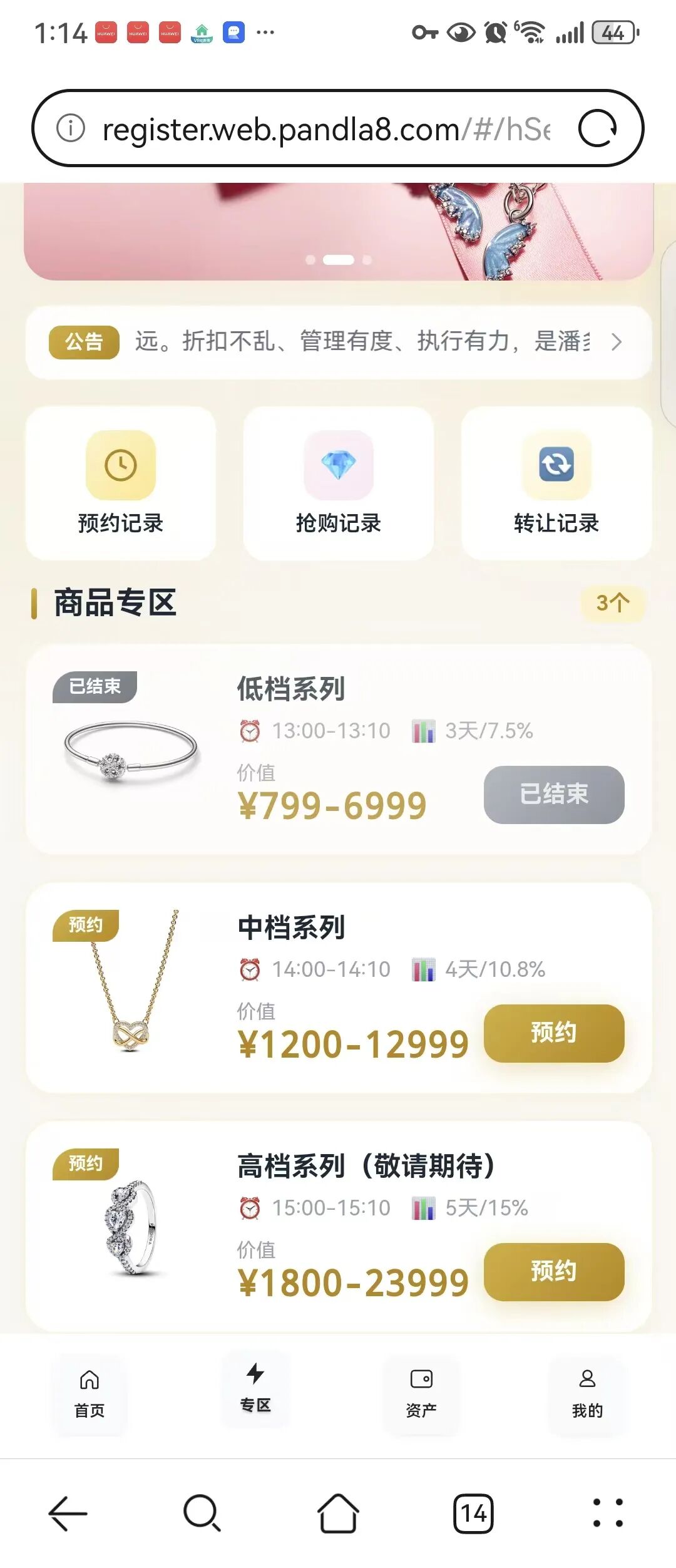 反诈警示图片