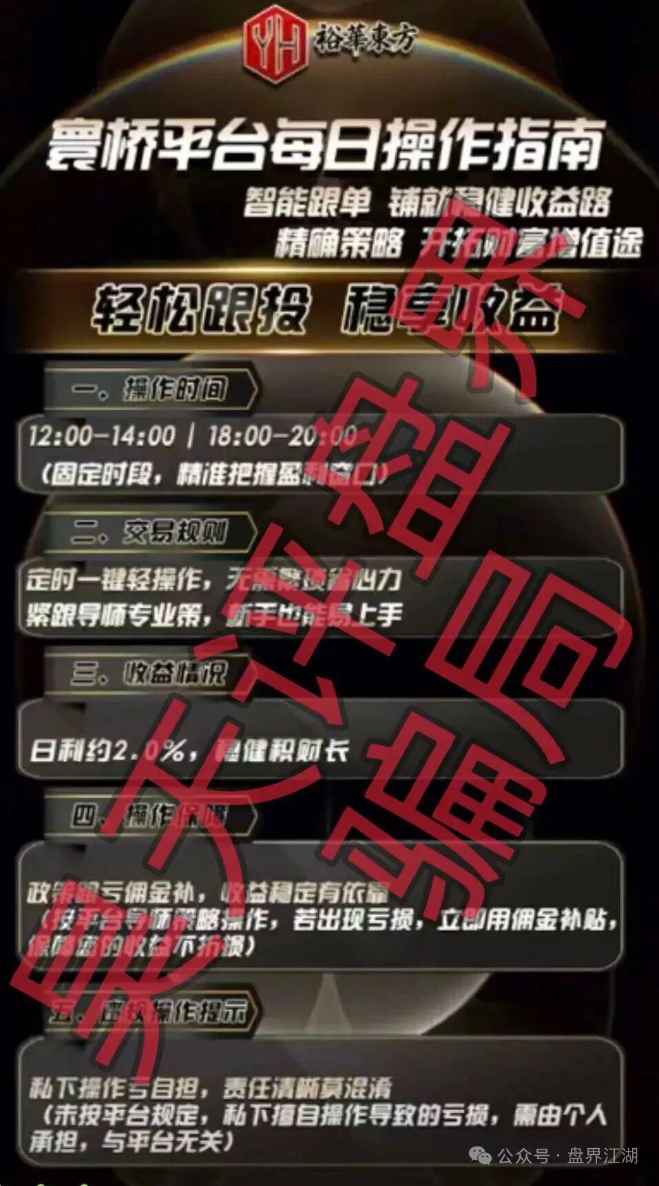 反诈警示图片