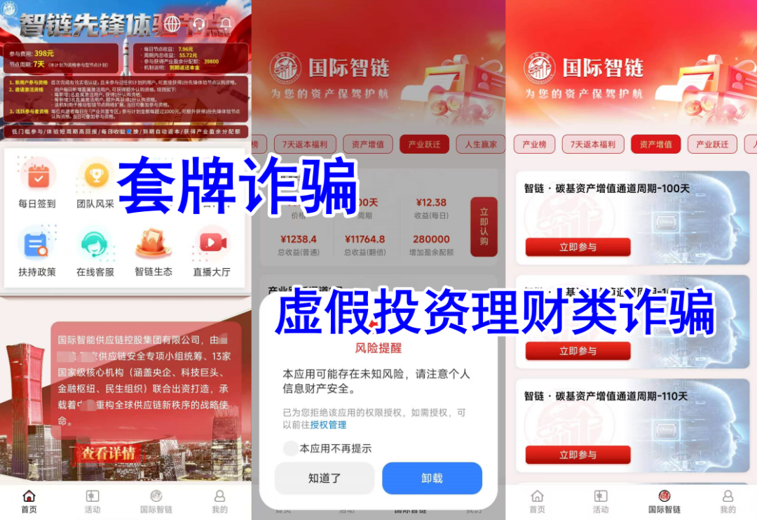 反诈警示图片