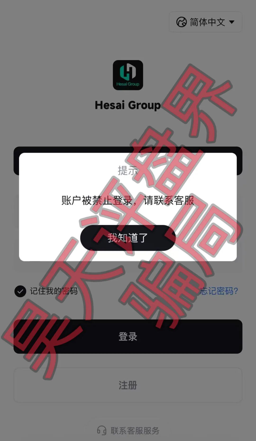 反诈警示图片