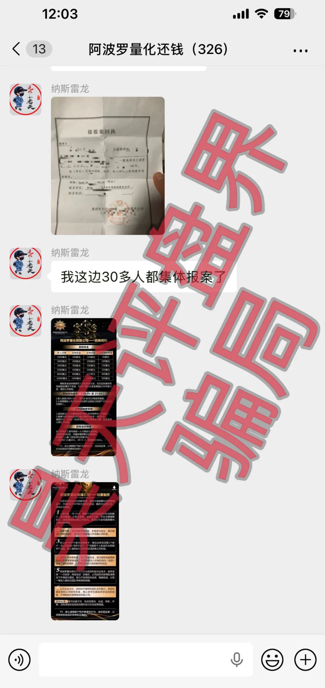 反诈警示图片