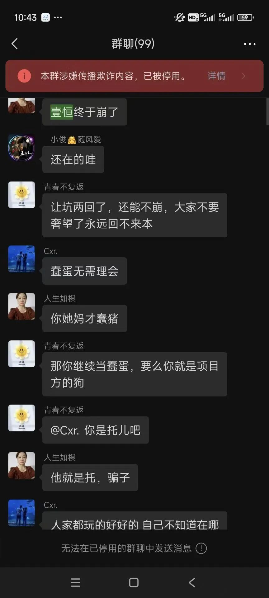 反诈警示图片