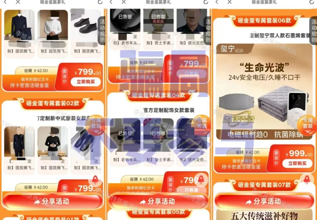 反诈警示图片