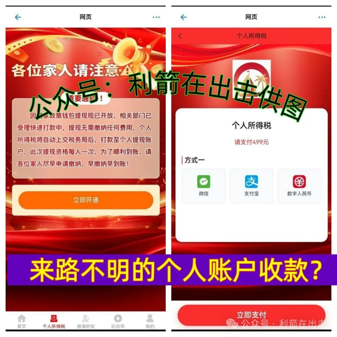 反诈警示图片