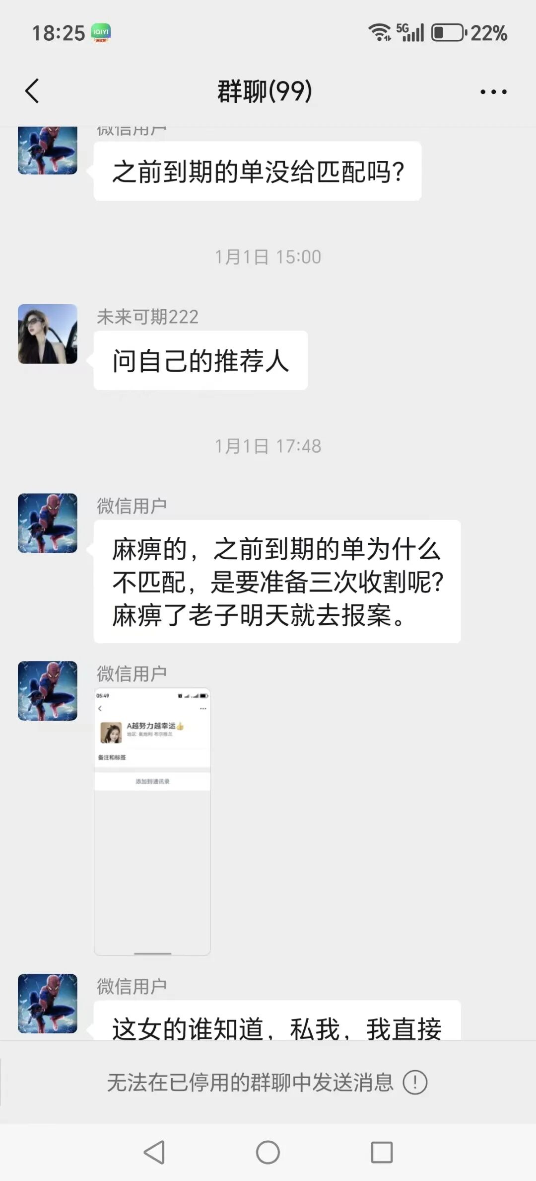 反诈警示图片