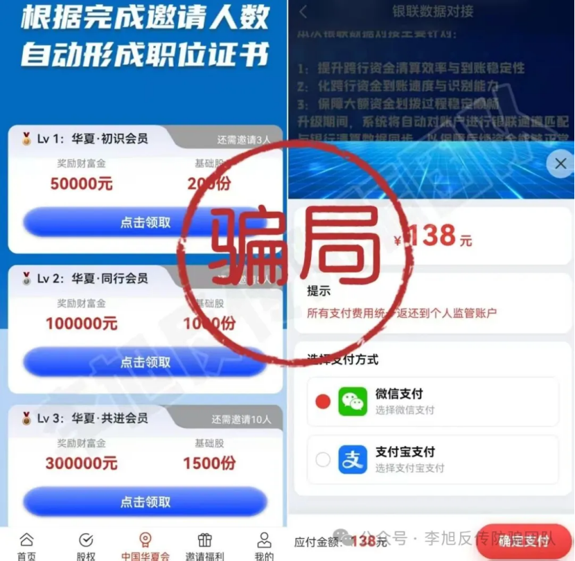 反诈警示图片