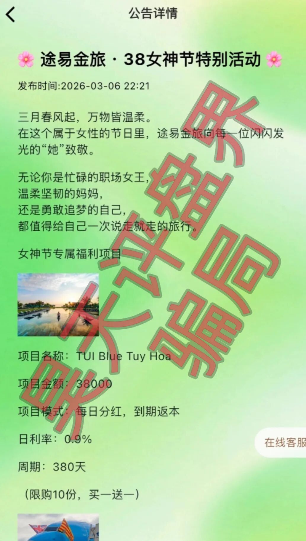 反诈警示图片