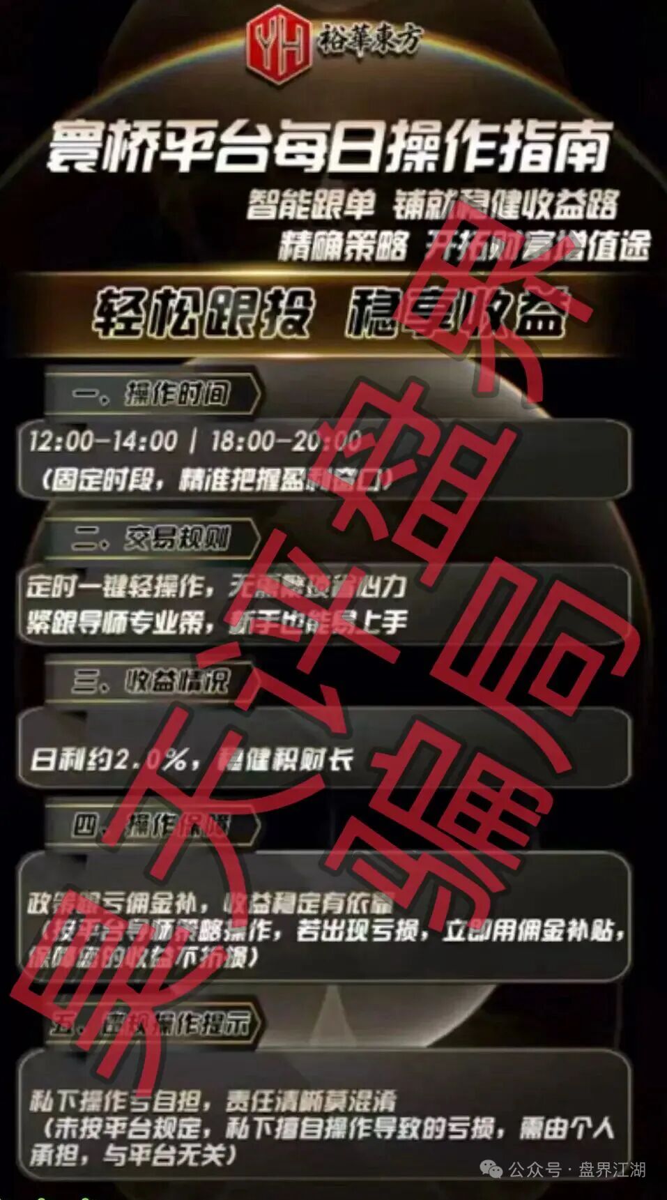 反诈警示图片