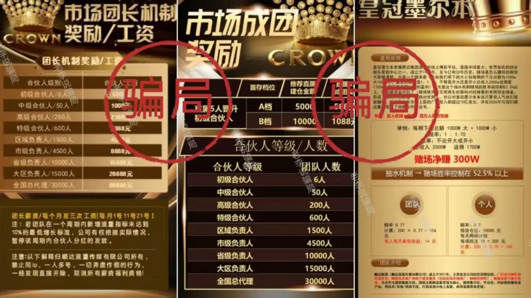反诈警示图片