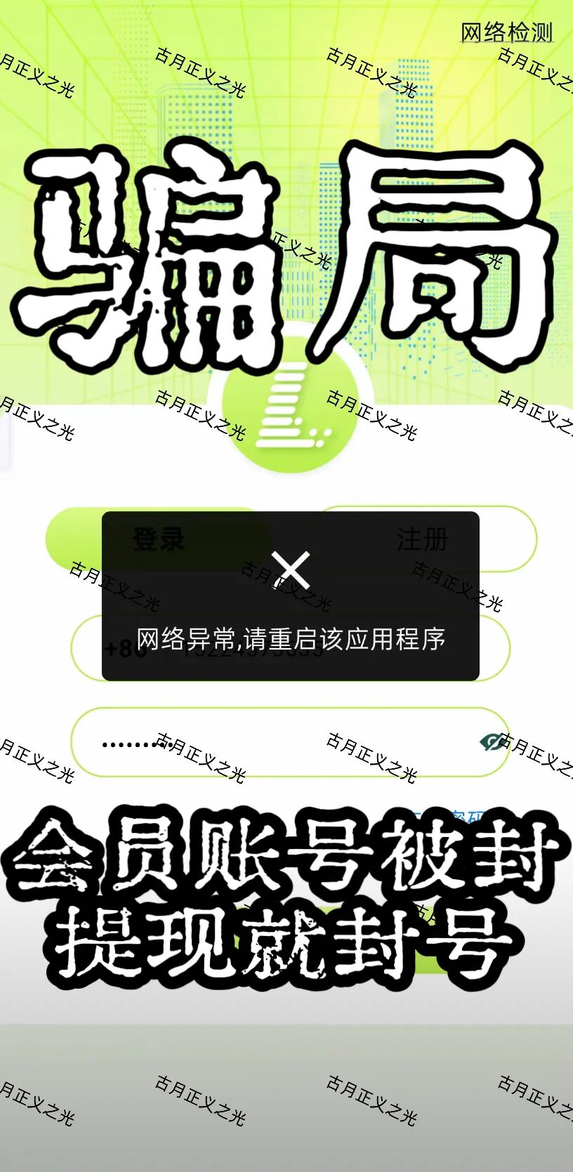 反诈警示图片