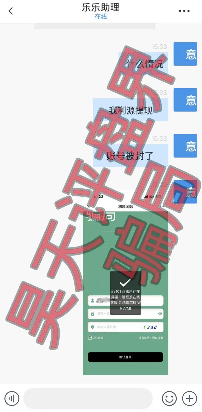 反诈警示图片
