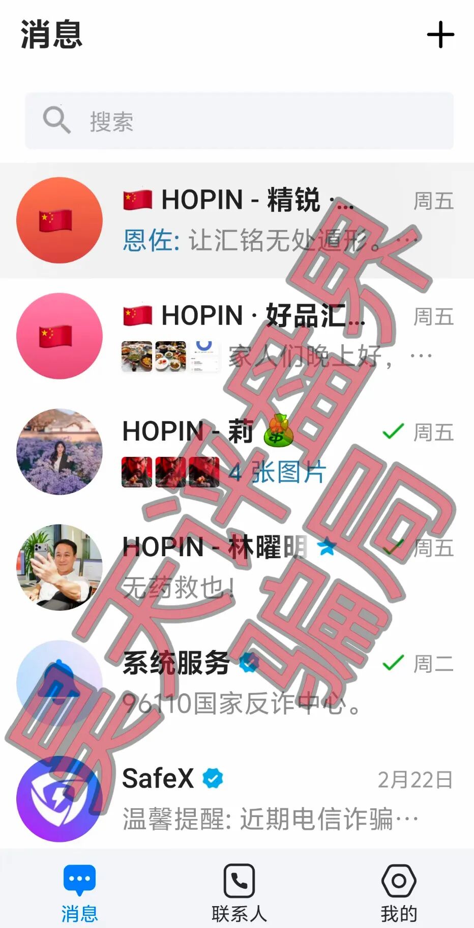 反诈警示图片