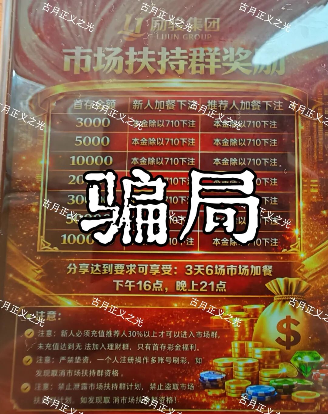 反诈警示图片