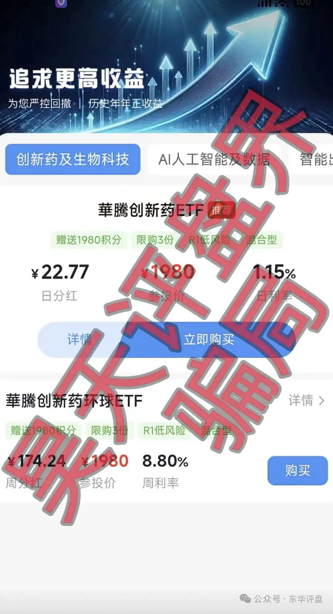 反诈警示图片