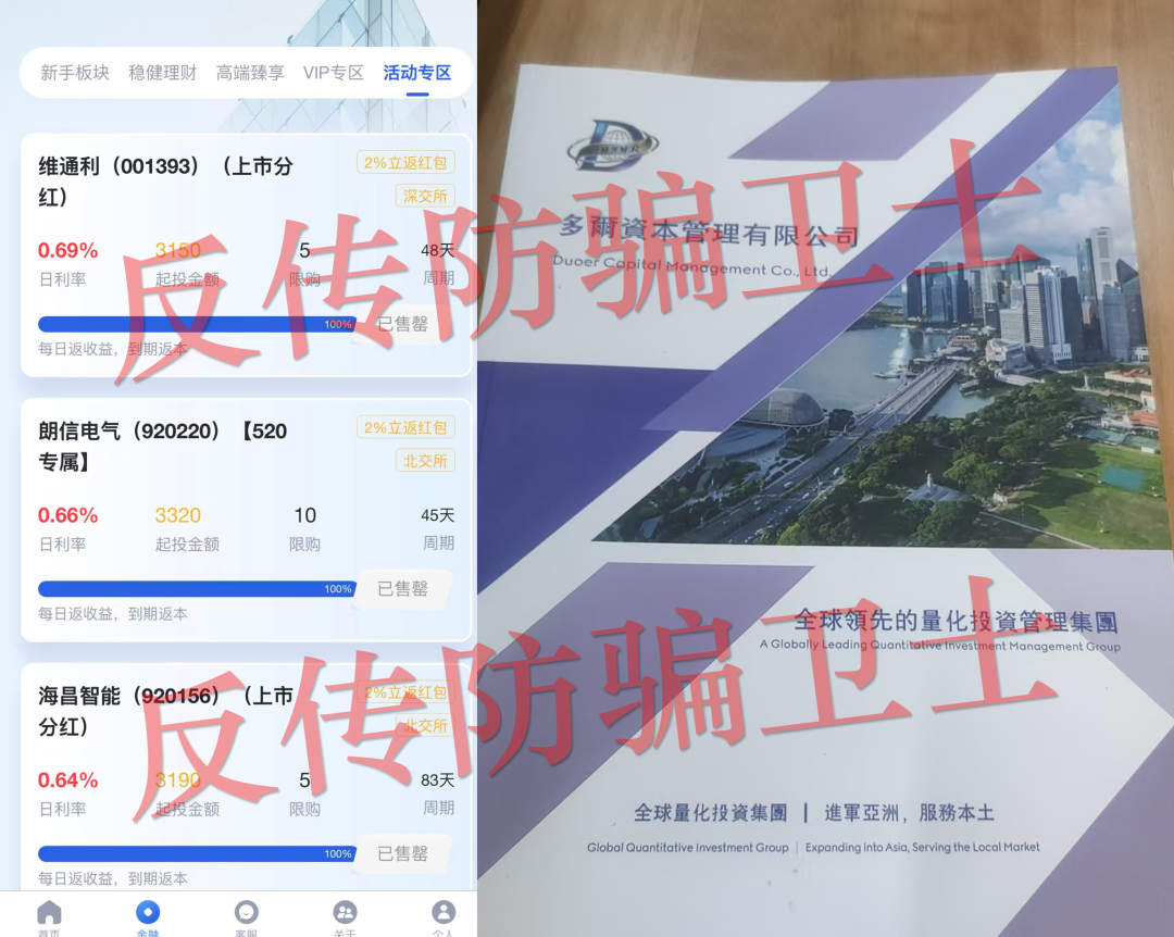 反诈警示图片