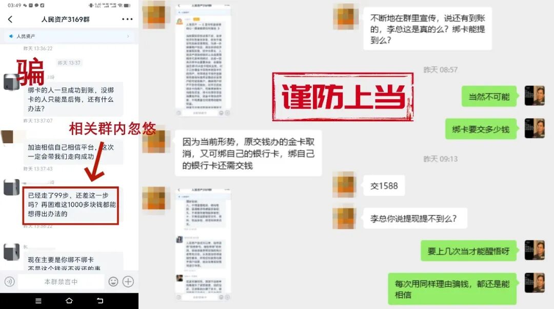 反诈警示图片