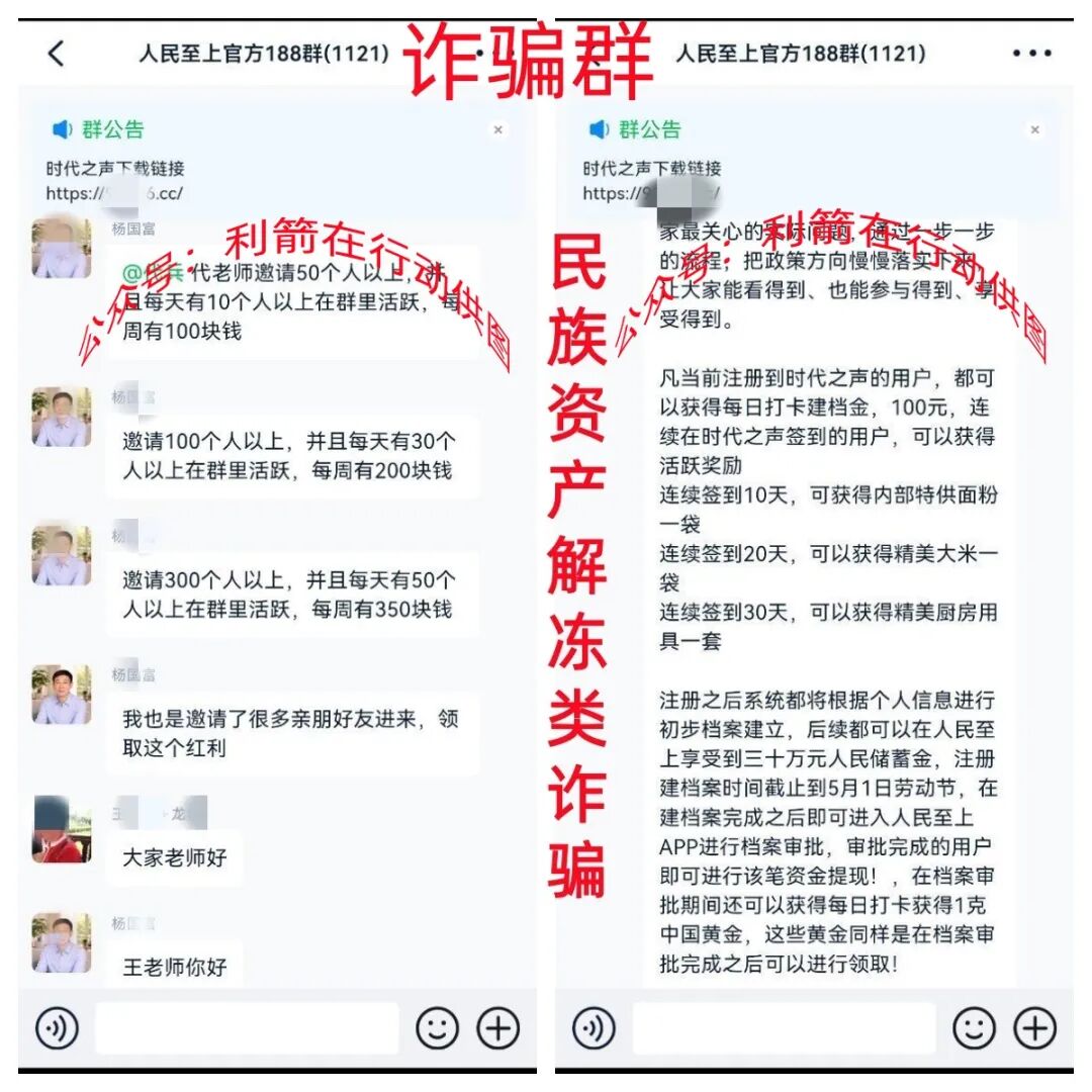 反诈警示图片