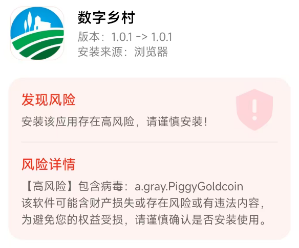 反诈警示图片