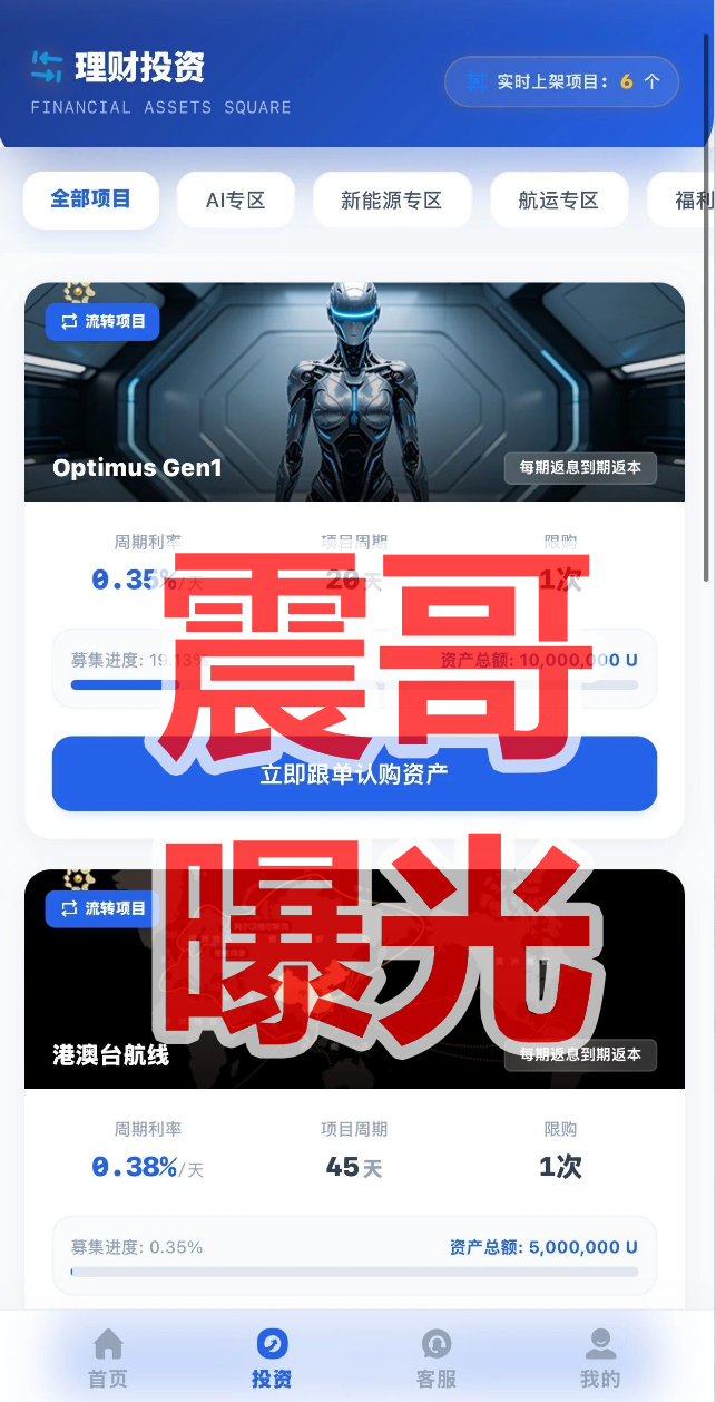 反诈警示图片