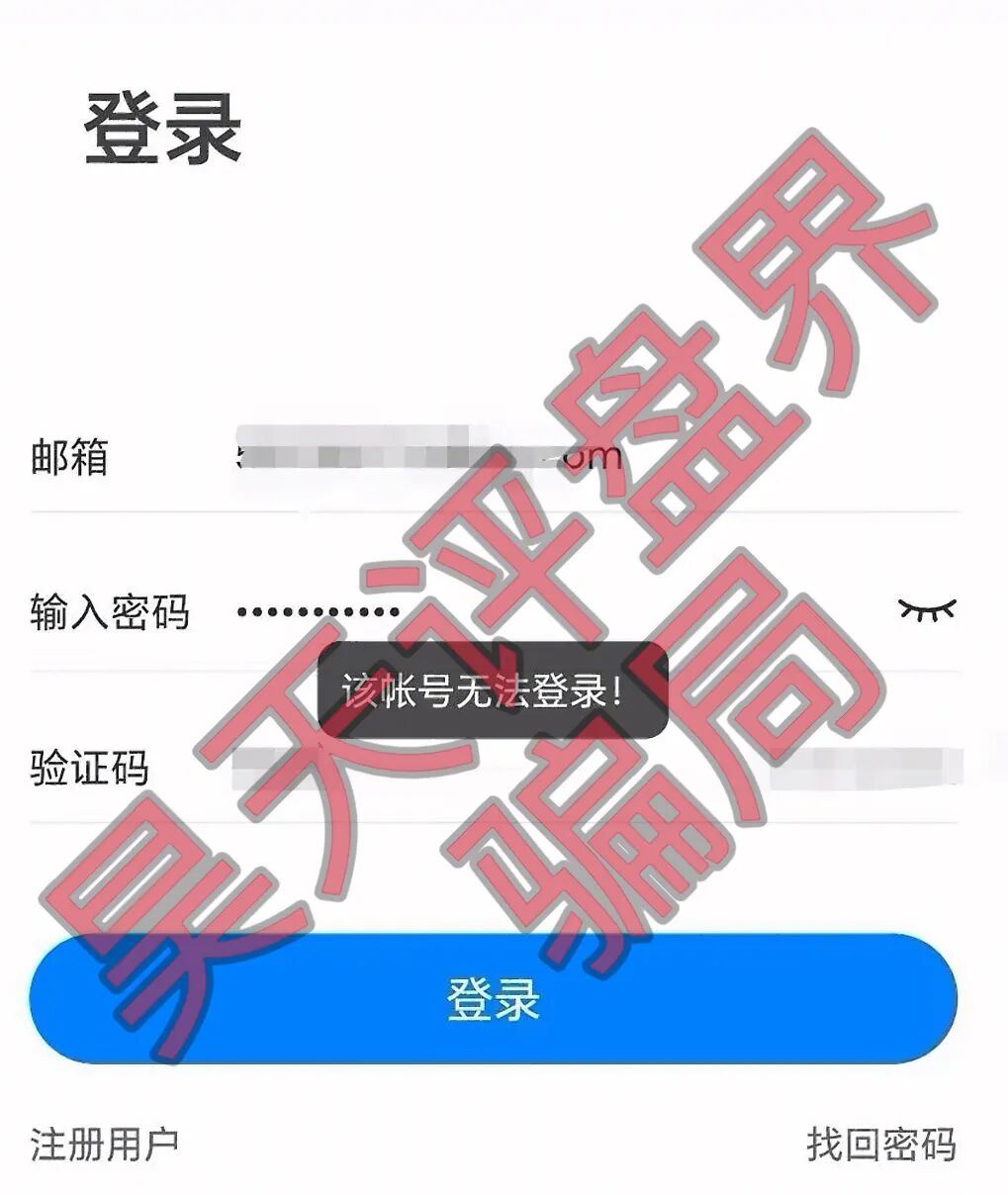 反诈警示图片