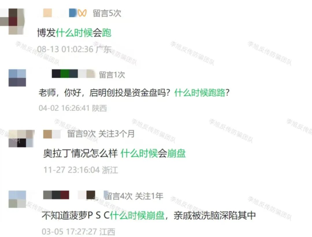 反诈警示图片