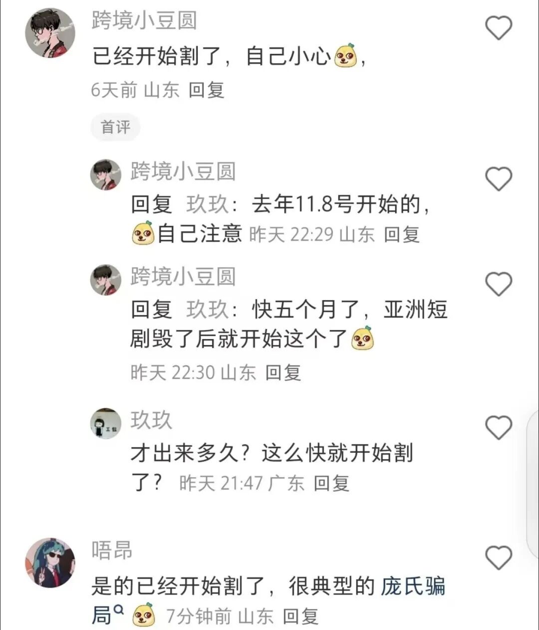 反诈警示图片