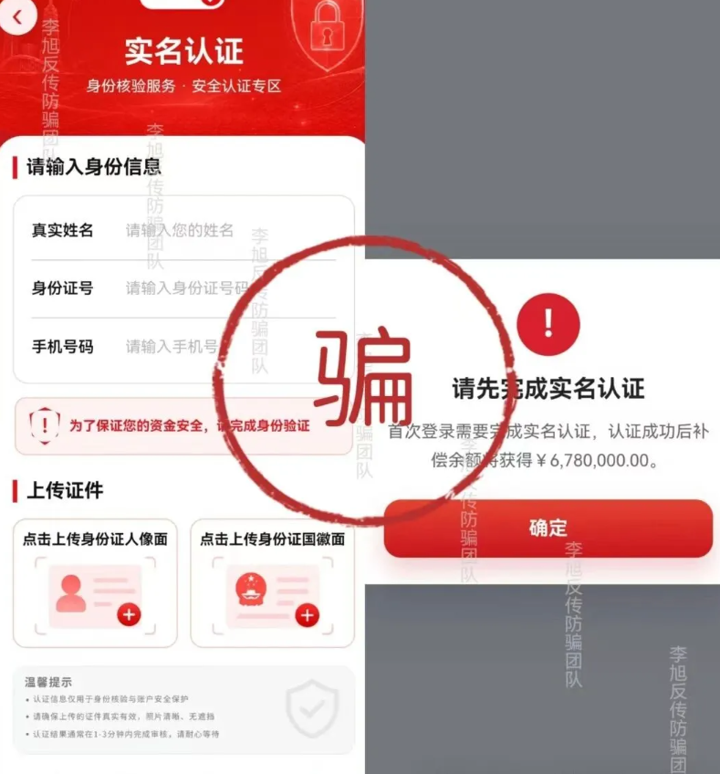 反诈警示图片