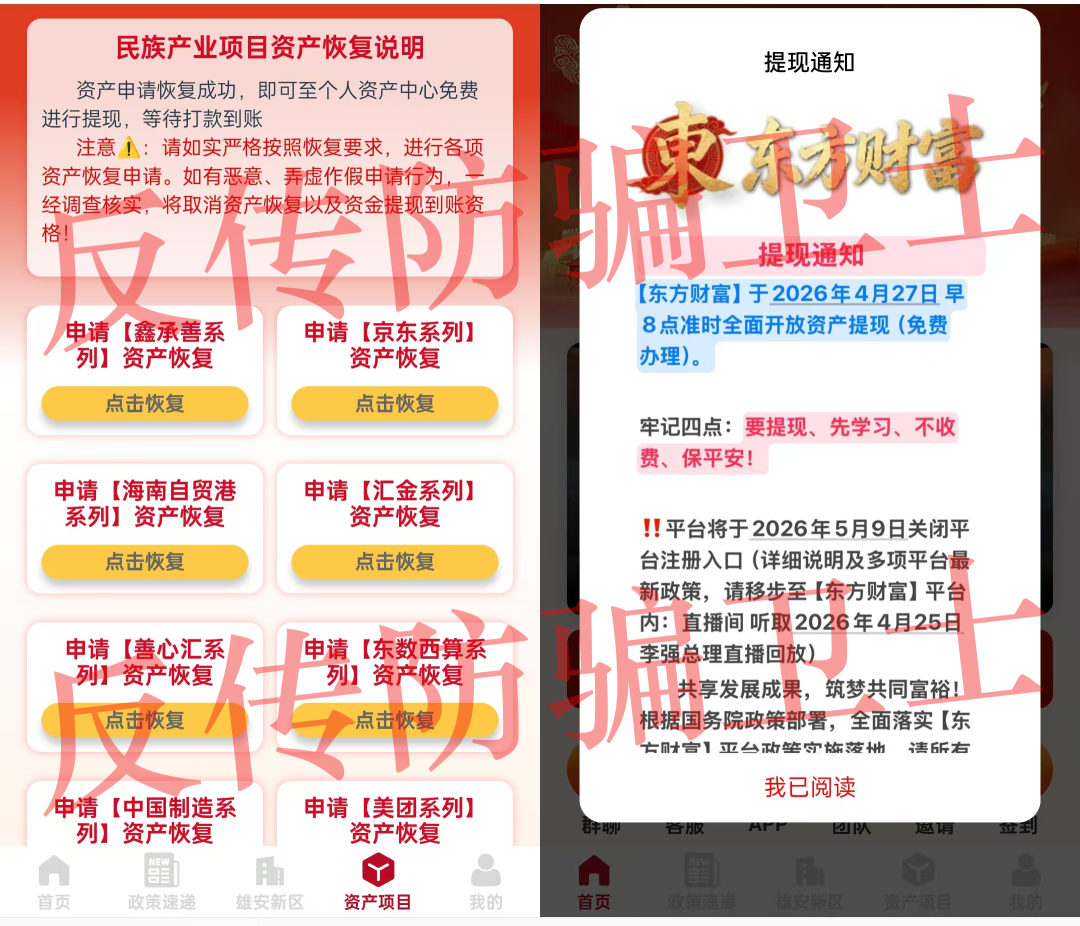 反诈警示图片