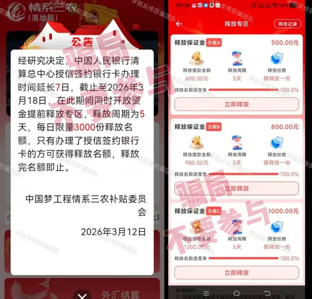 反诈警示图片