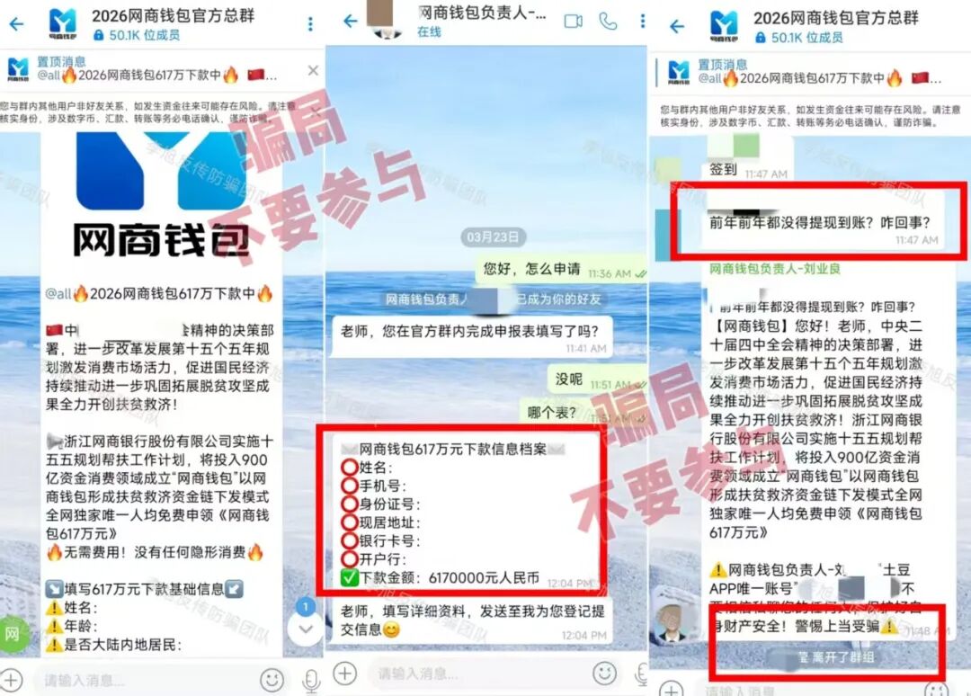 反诈警示图片