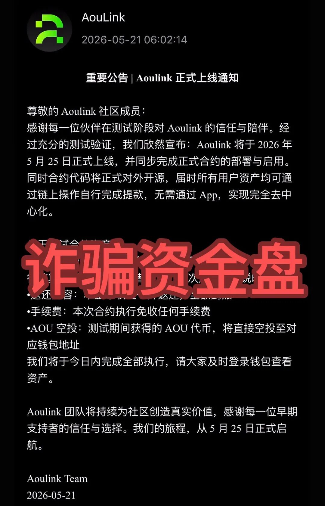 反诈警示图片