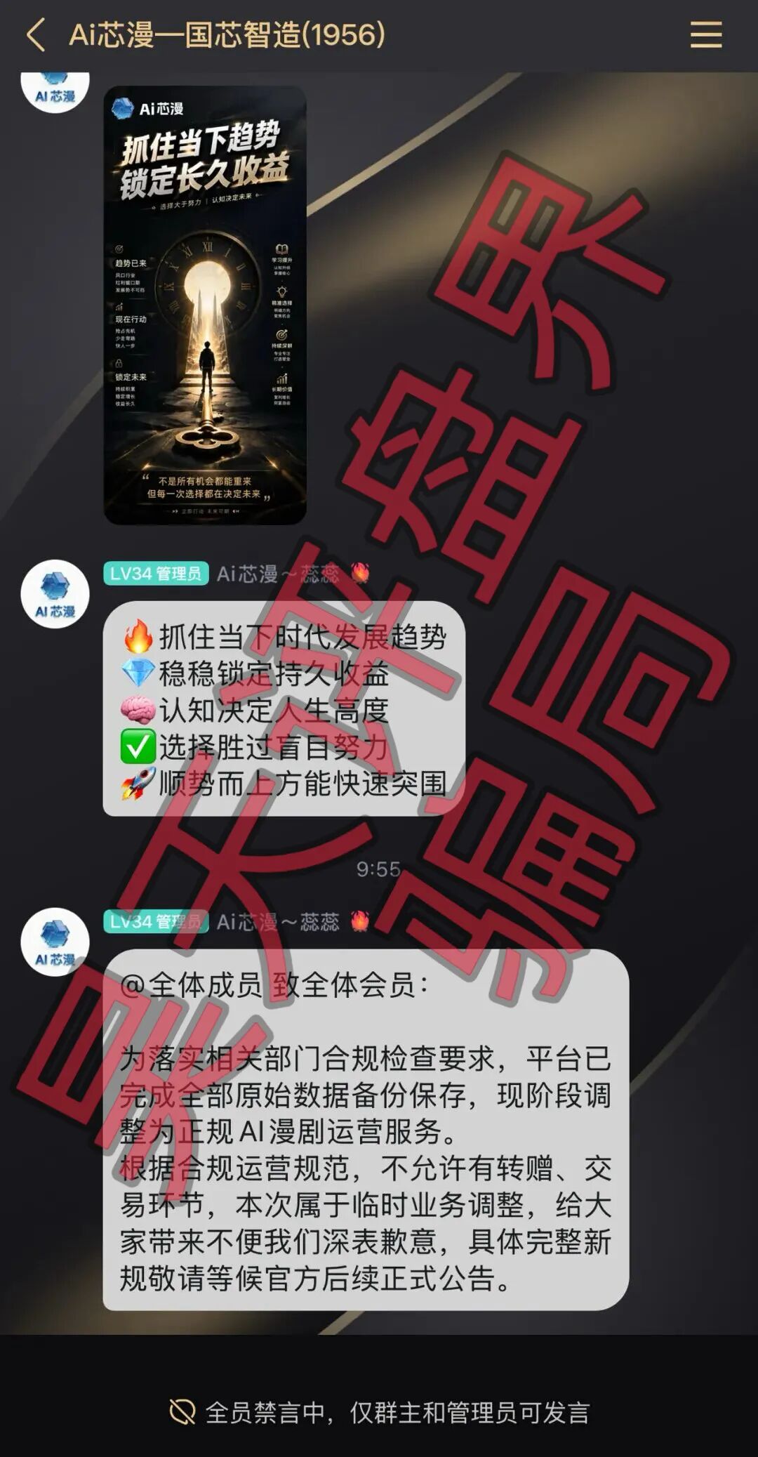 反诈警示图片