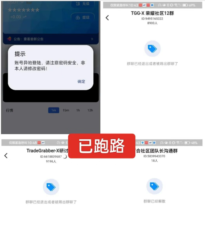 反诈警示图片