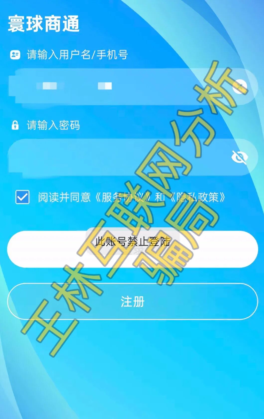 反诈警示图片