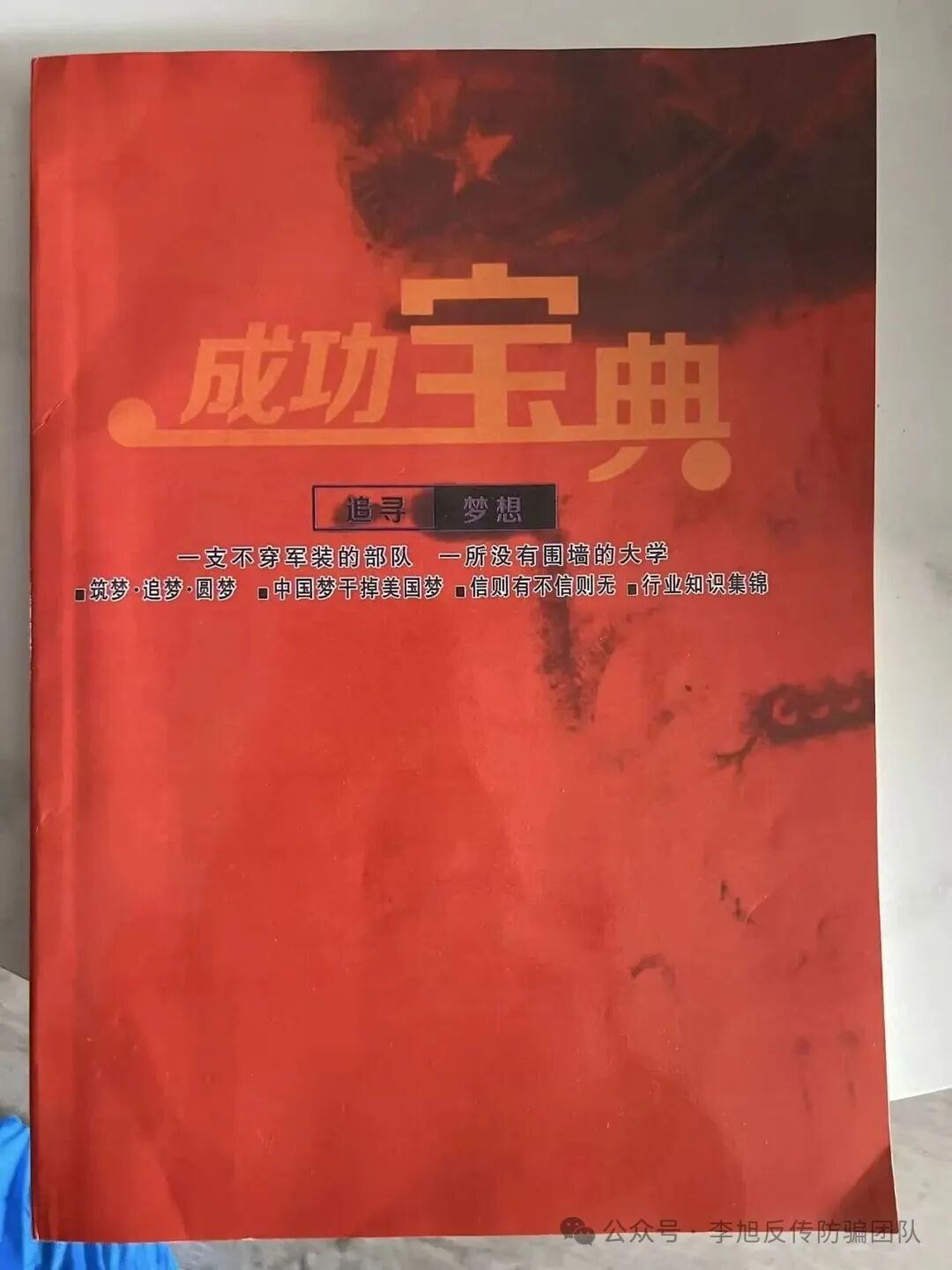 反诈警示图片