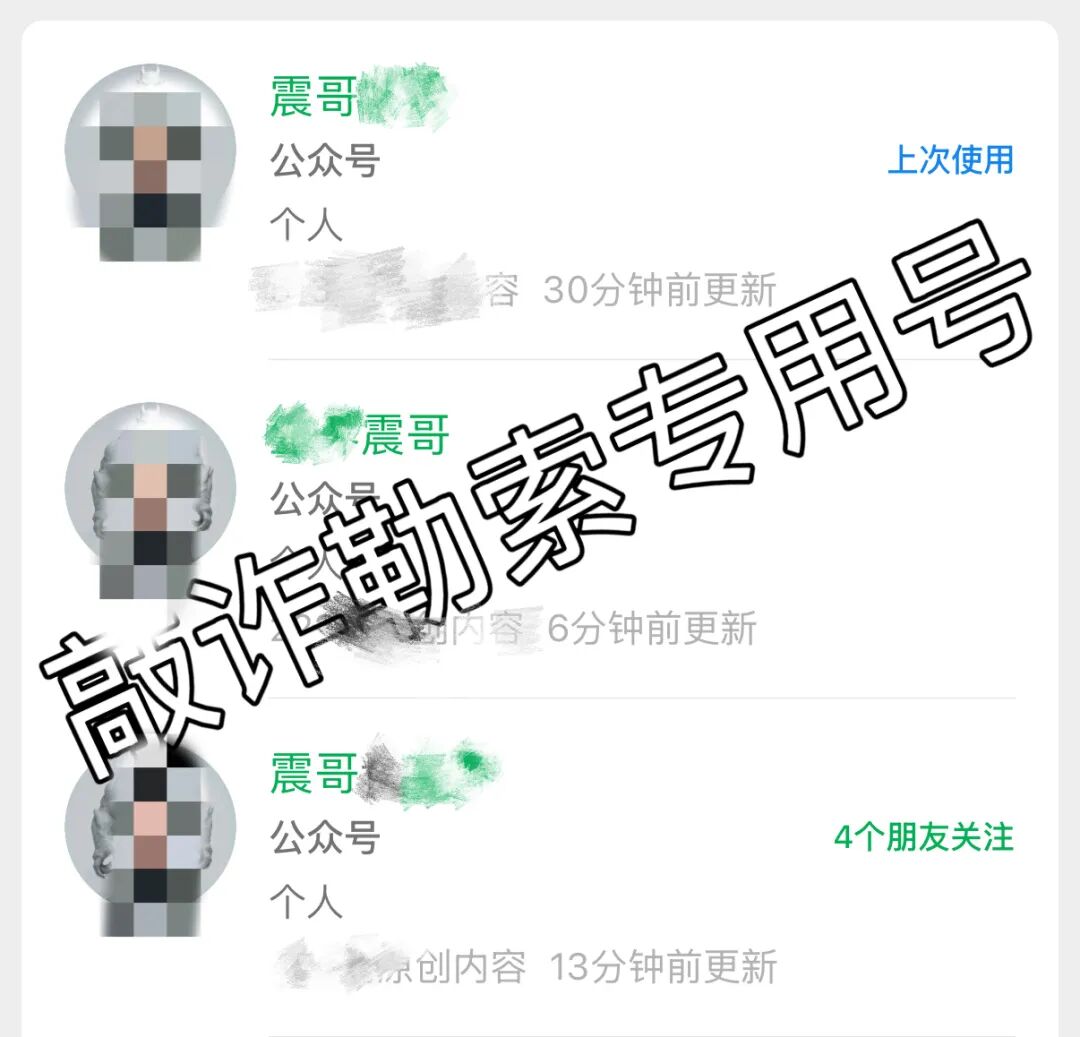 反诈警示图片