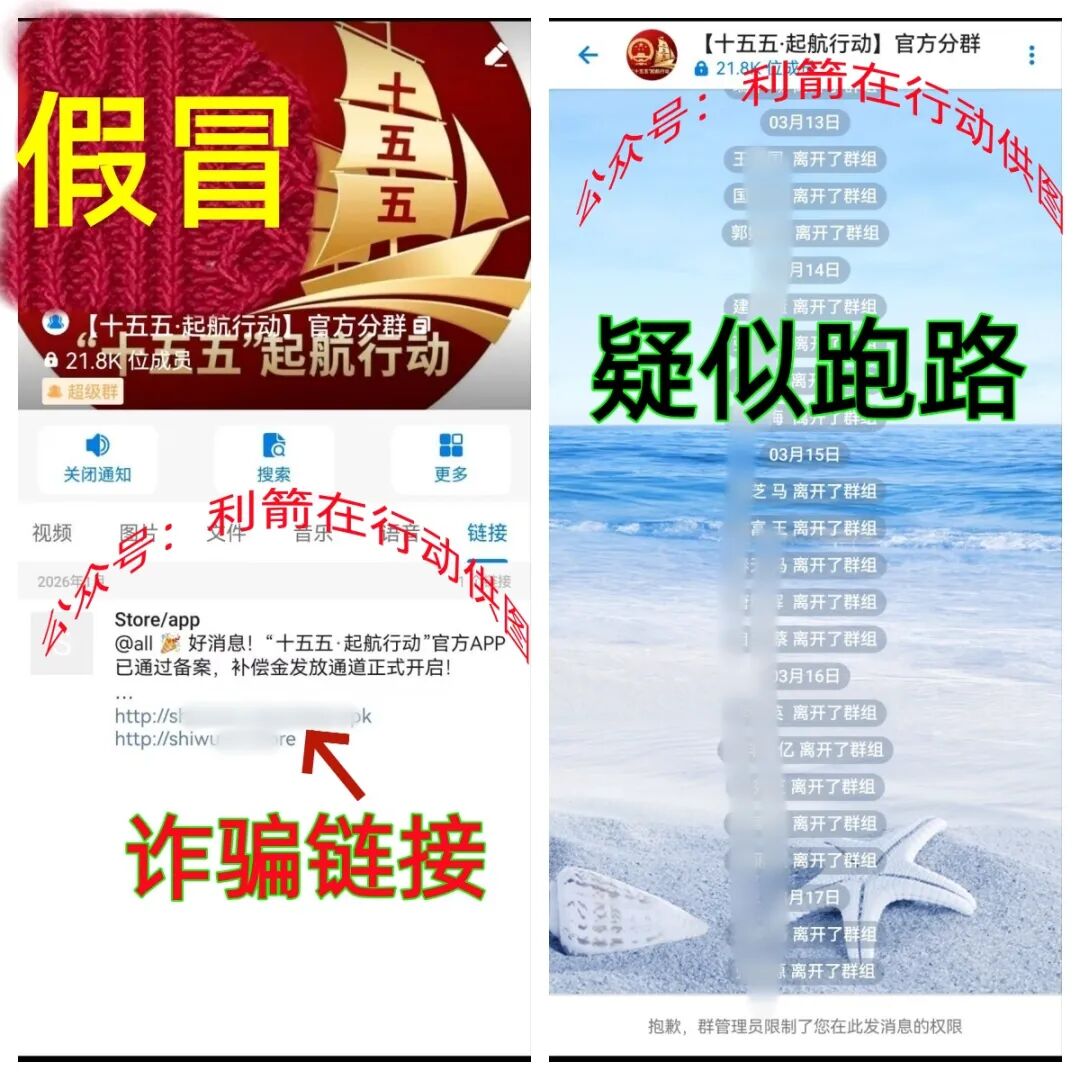 反诈警示图片